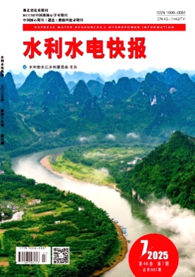 水利水电快报杂志